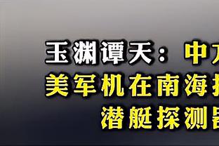 特巴斯：我踢英超比欧超落地更有可能，免费转播是不可持续的